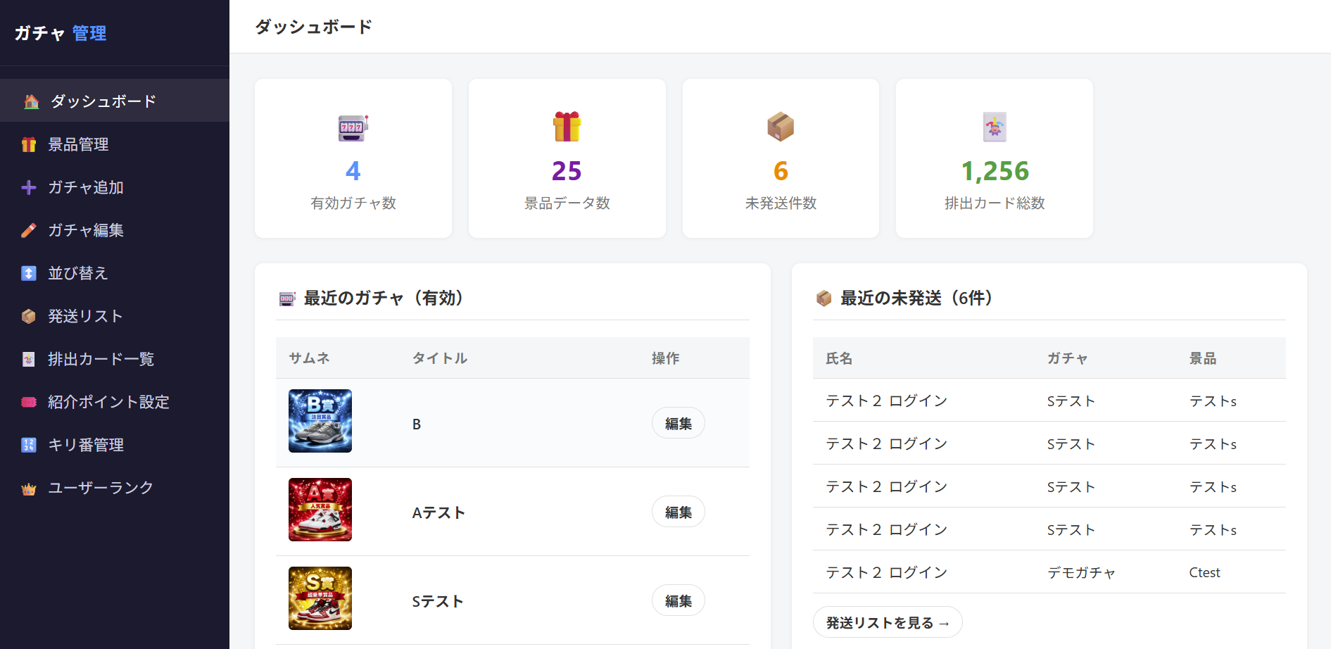 景品・在庫・発送管理画面のイメージ